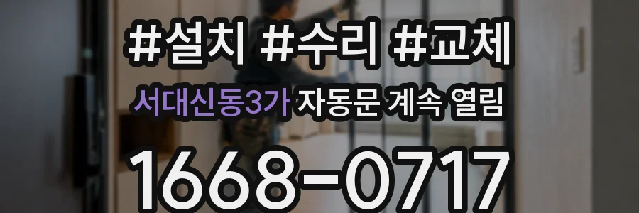 서대신동3가 자동문 계속 열림