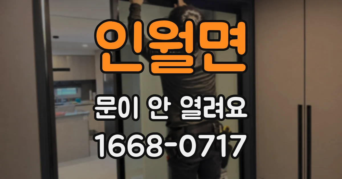 인월면 문이 안 열려요