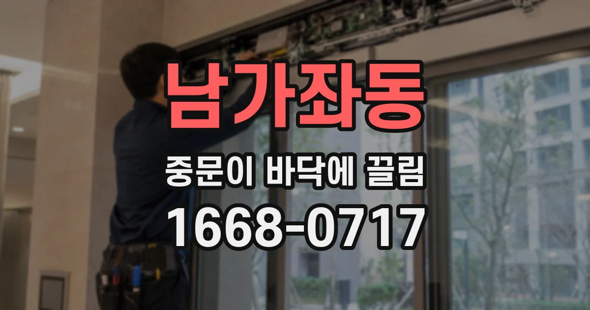 남가좌동 중문이 바닥에 끌림