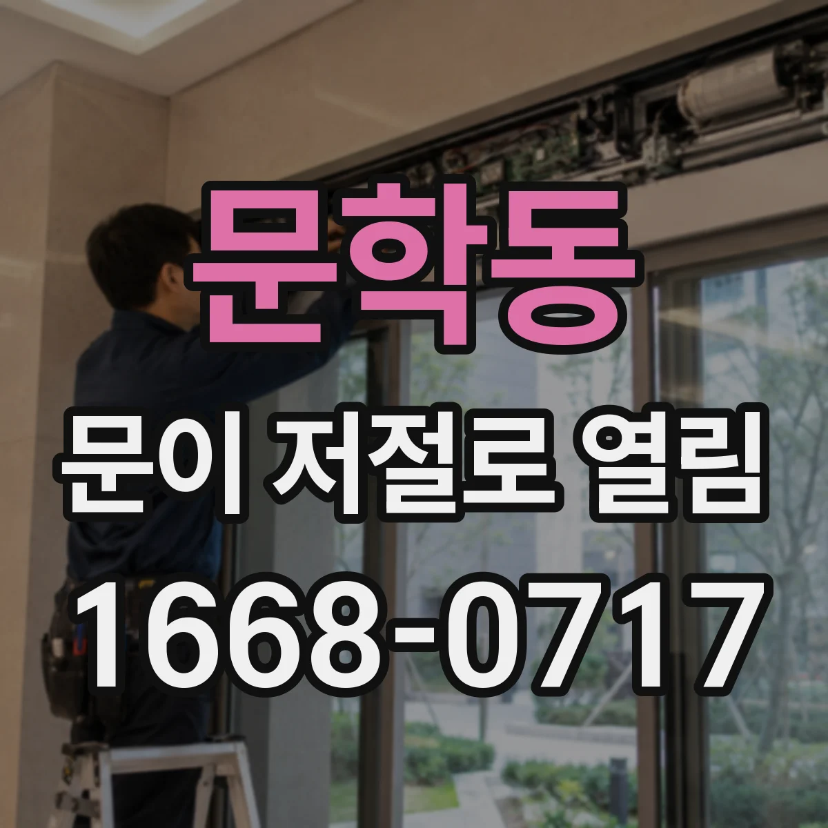 문학동 문이 저절로 열림