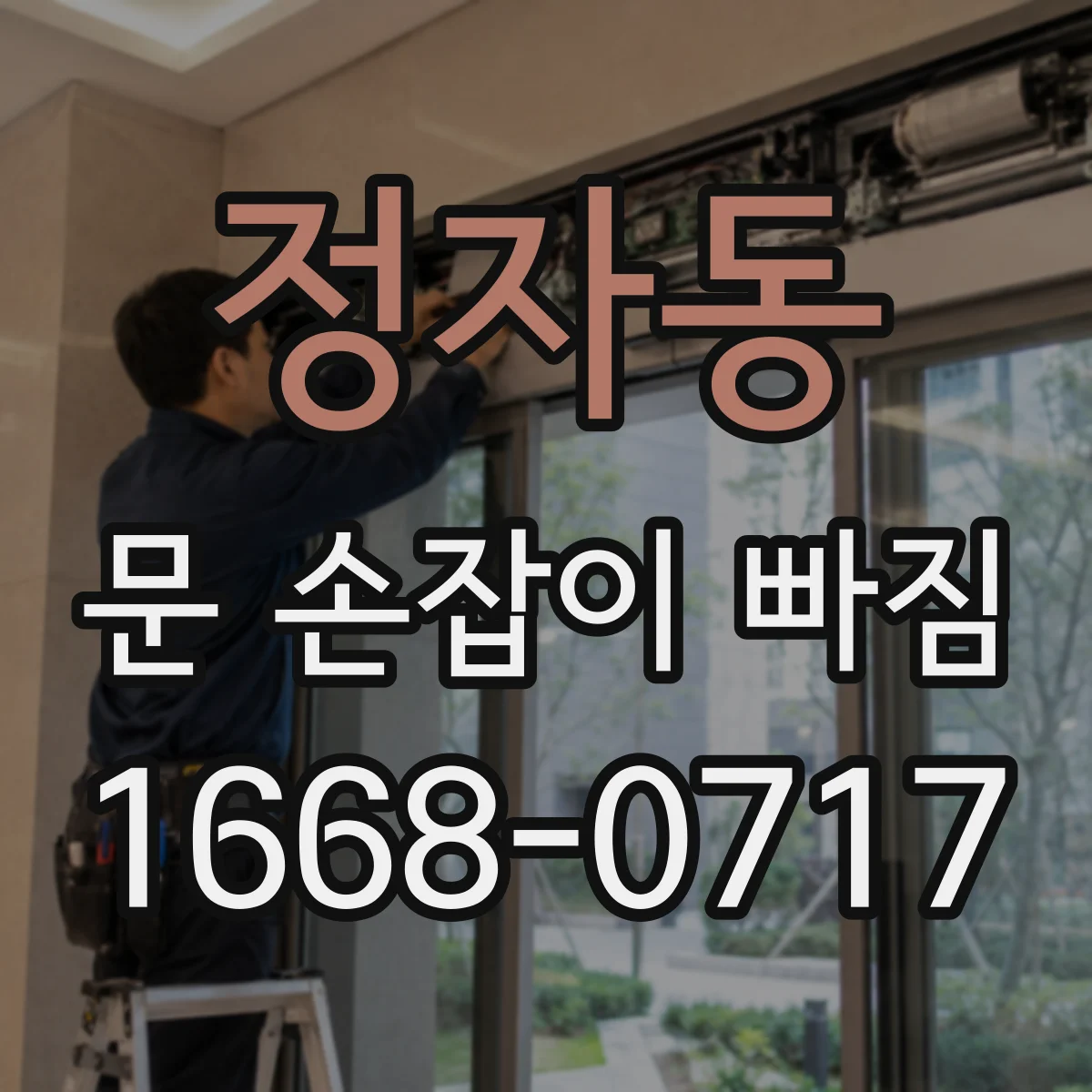 정자동 문 손잡이 빠짐