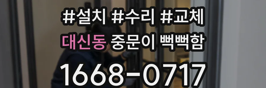 대신동 중문이 뻑뻑함