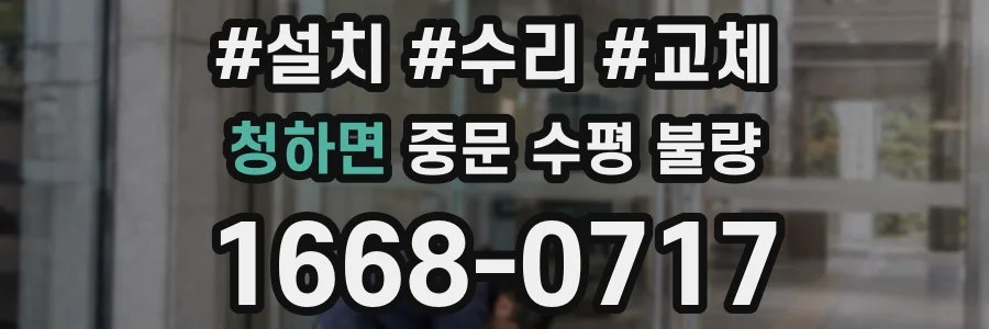 청하면 중문 수평 불량