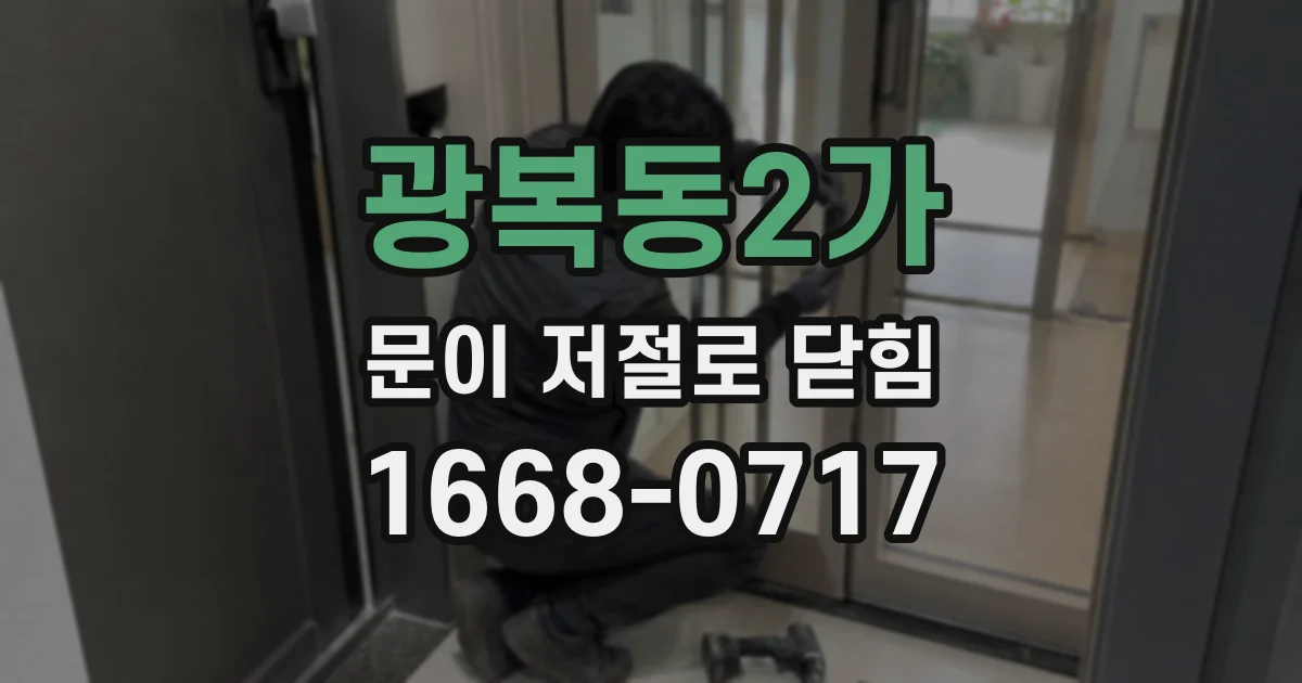 광복동2가 문이 저절로 닫힘