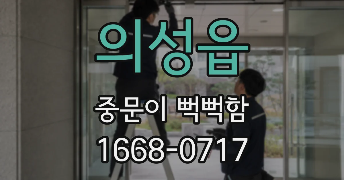 의성읍 중문이 뻑뻑함