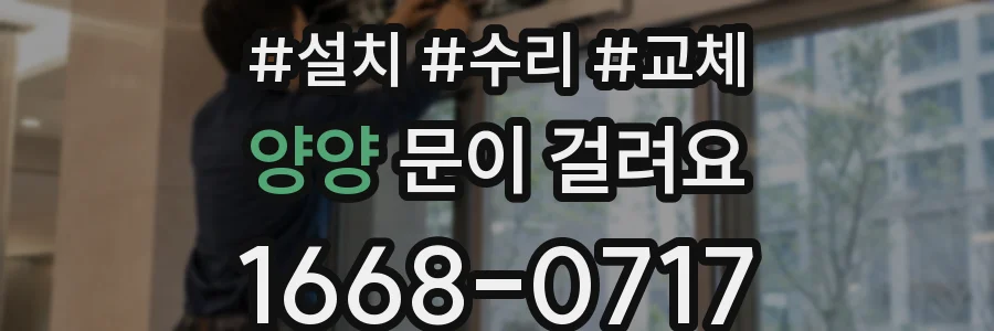 양양 문이 걸려요