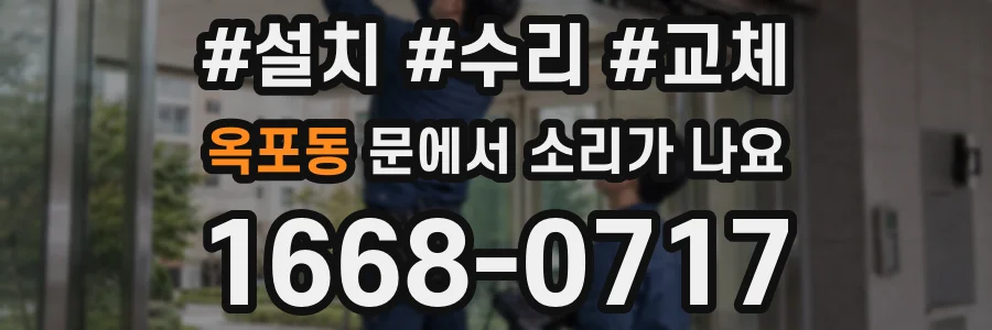 옥포동 문에서 소리가 나요