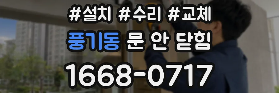 풍기동 문 안 닫힘
