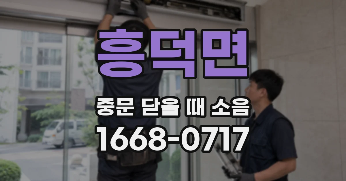 흥덕면 중문 닫을 때 소음