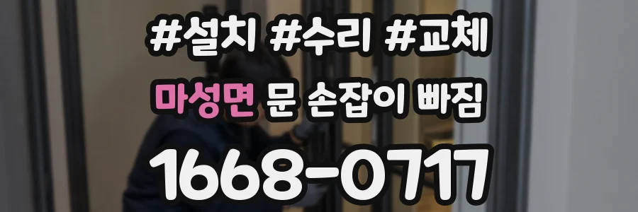 마성면 문 손잡이 빠짐