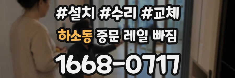 하소동 중문 레일 빠짐