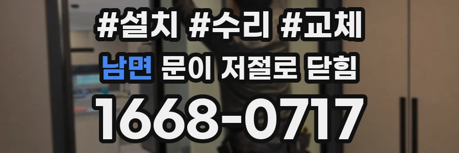 남면 문이 저절로 닫힘