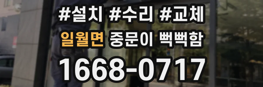 일월면 중문이 뻑뻑함