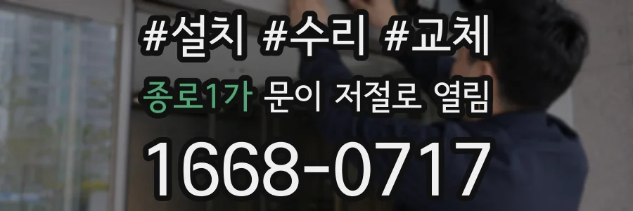 종로1가 문이 저절로 열림