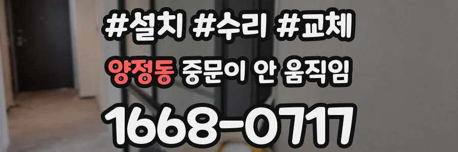 양정동 중문이 안 움직임