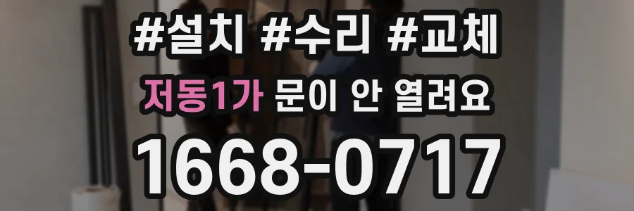 저동1가 문이 안 열려요