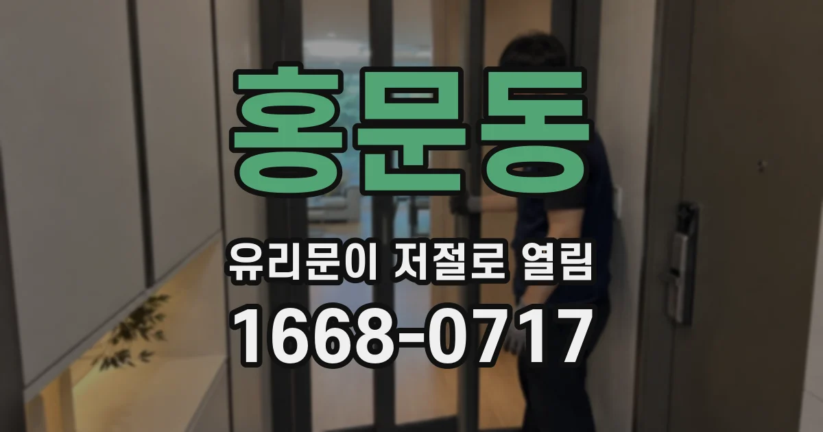 홍문동 유리문이 저절로 열림