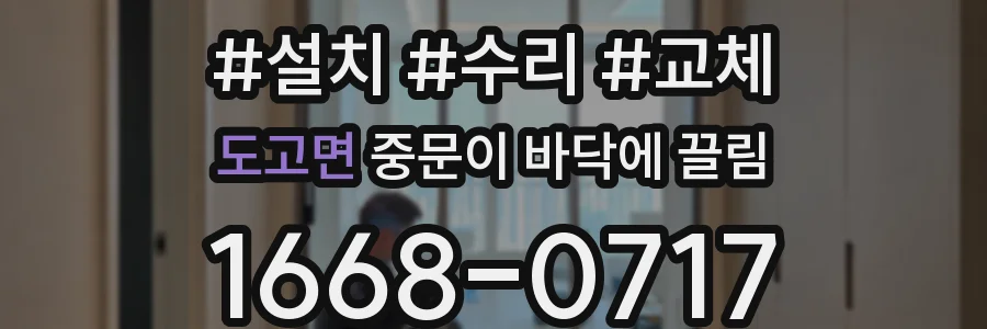 도고면 중문이 바닥에 끌림
