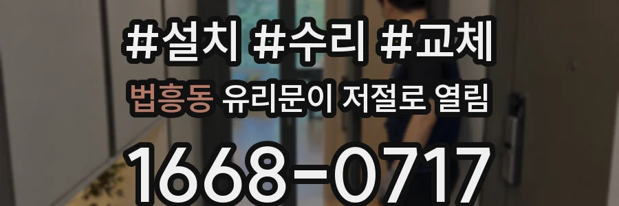 법흥동 유리문이 저절로 열림