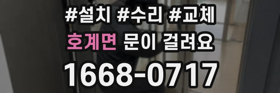호계면 문이 걸려요