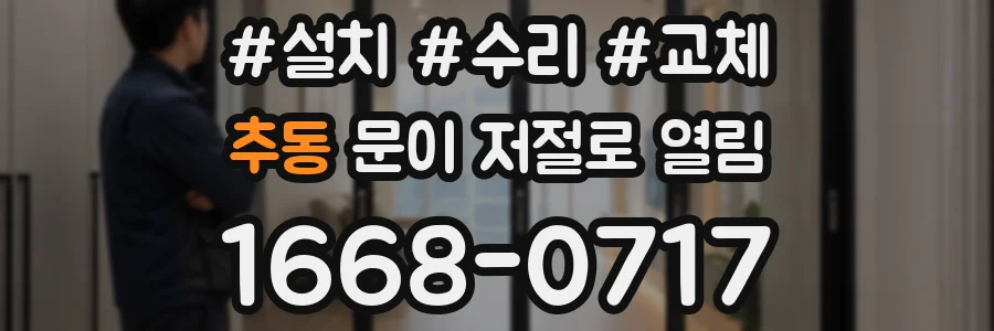 추동 문이 저절로 열림
