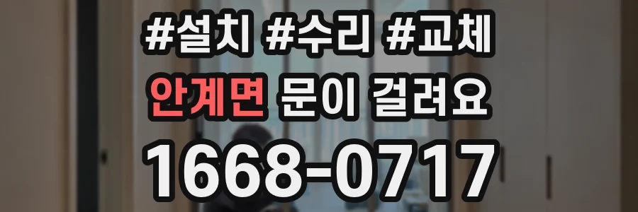 안계면 문이 걸려요