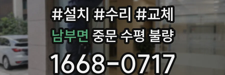 남부면 중문 수평 불량