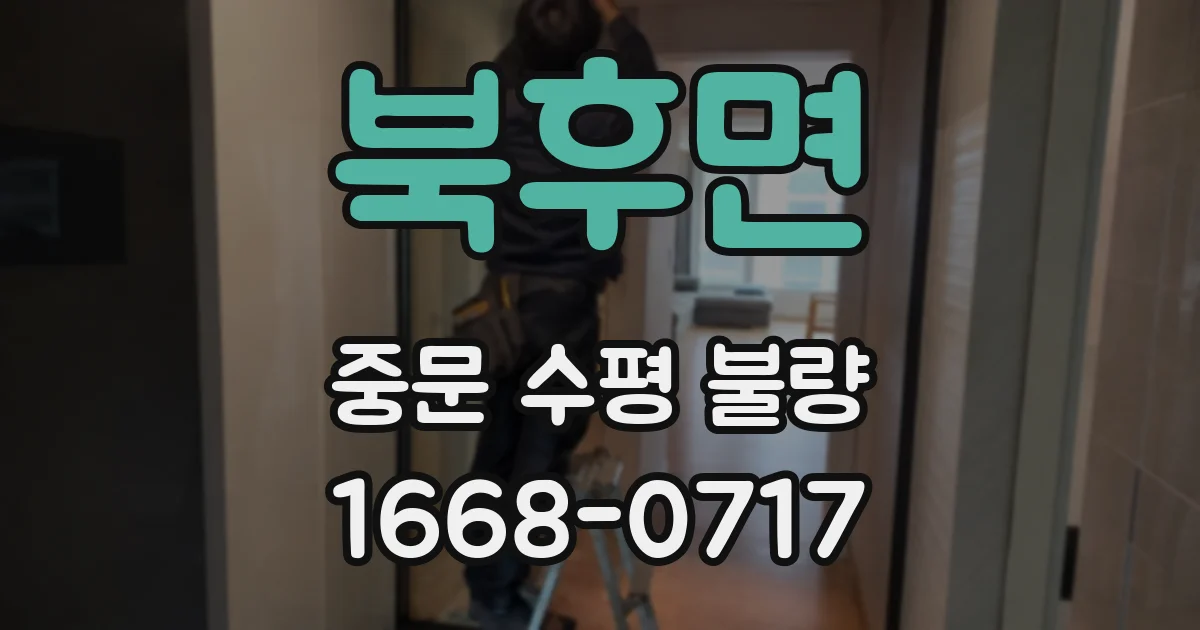북후면 중문 수평 불량