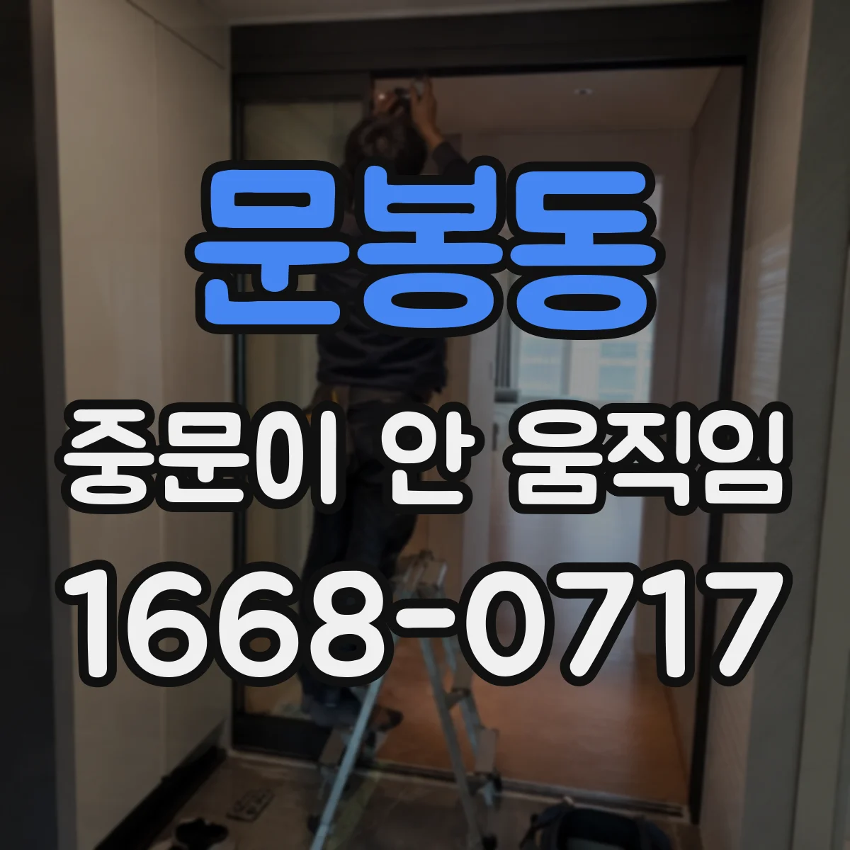 문봉동 중문이 안 움직임