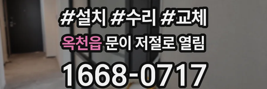 옥천읍 문이 저절로 열림