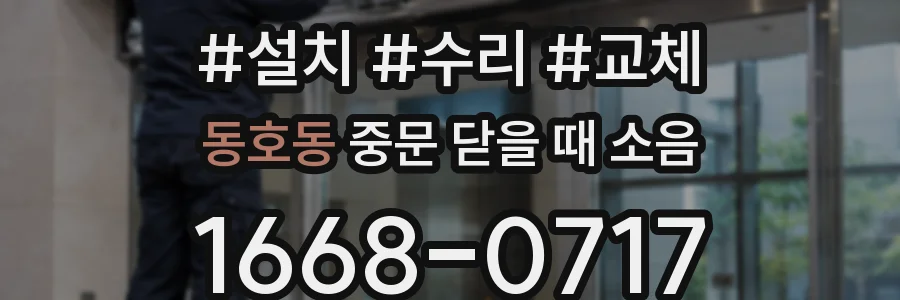 동호동 중문 닫을 때 소음