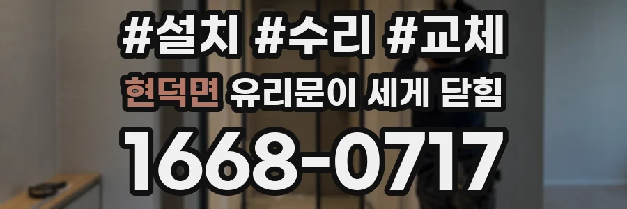 현덕면 유리문이 세게 닫힘