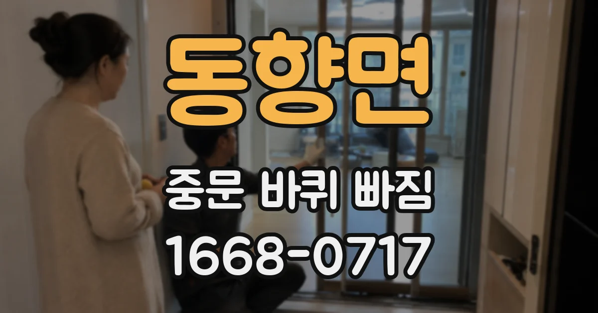 동향면 중문 바퀴 빠짐