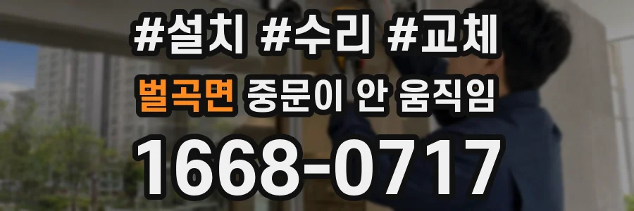 벌곡면 중문이 안 움직임
