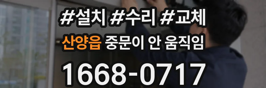 산양읍 중문이 안 움직임