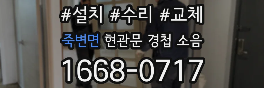 죽변면 현관문 경첩 소음