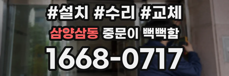 삼양삼동 중문이 뻑뻑함