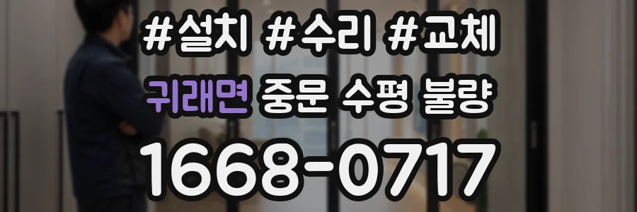 귀래면 중문 수평 불량
