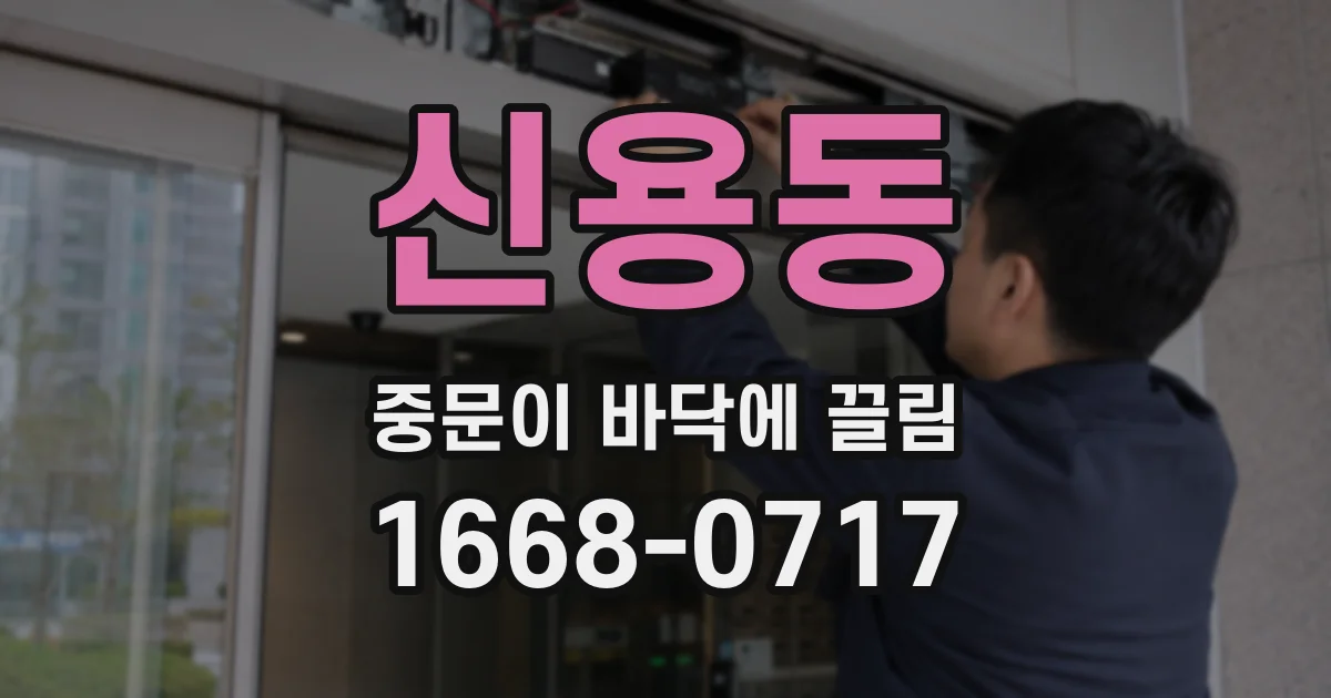 신용동 중문이 바닥에 끌림