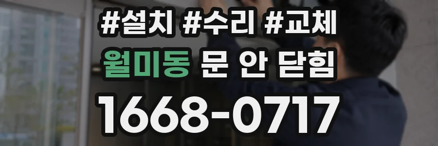 월미동 문 안 닫힘
