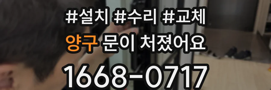 양구 문이 처졌어요