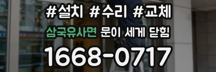 삼국유사면 문이 세게 닫힘