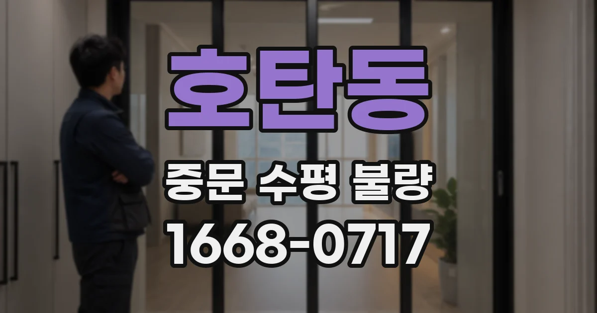 호탄동 중문 수평 불량
