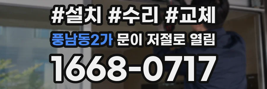 풍남동2가 문이 저절로 열림