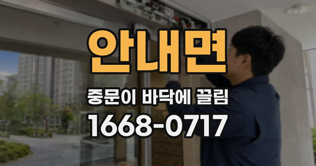 안내면 중문이 바닥에 끌림