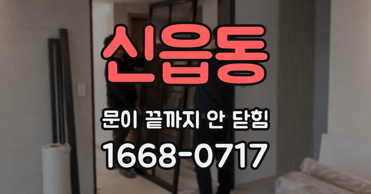신읍동 문이 끝까지 안 닫힘