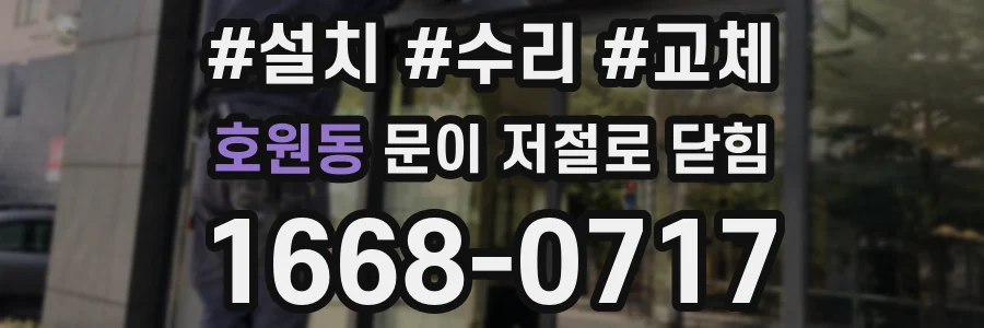 호원동 문이 저절로 닫힘