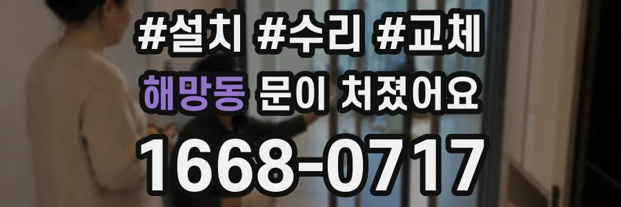 해망동 문이 처졌어요