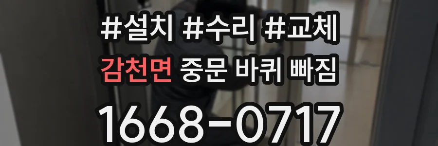 감천면 중문 바퀴 빠짐