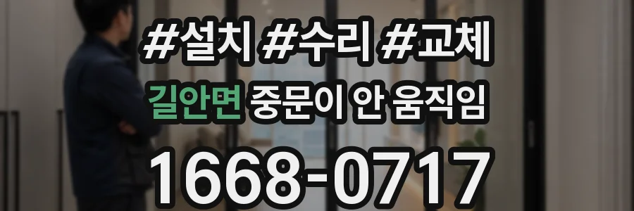 길안면 중문이 안 움직임